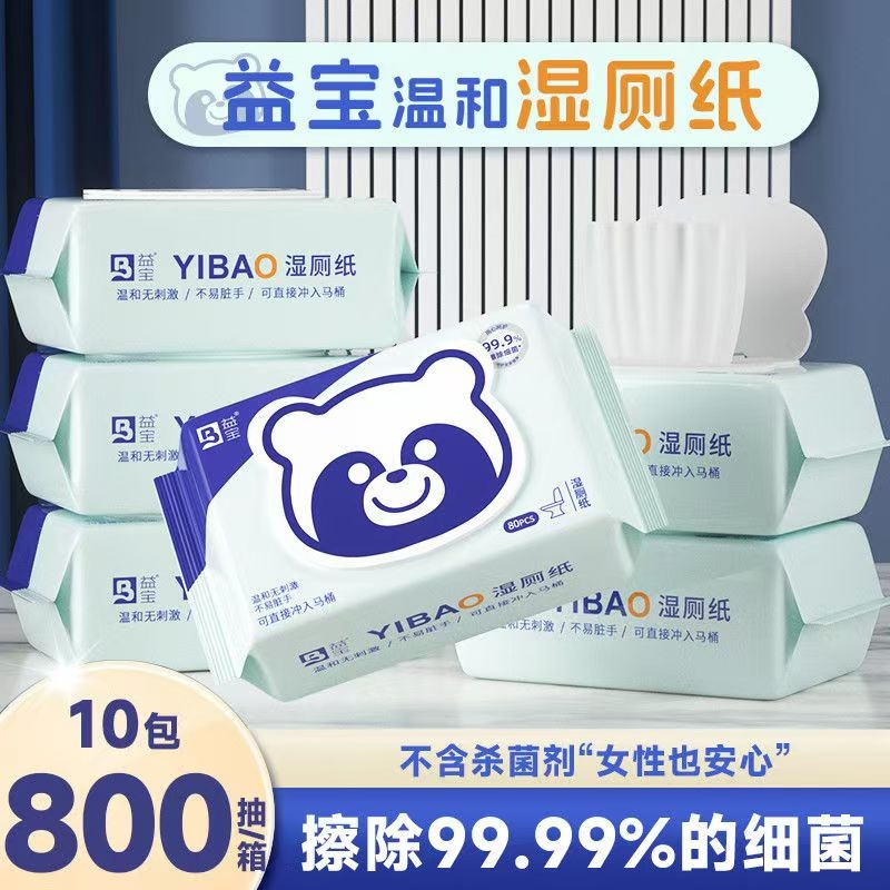 益宝湿厕纸80抽|超1000次加购