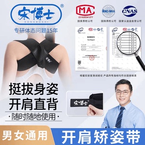 宋博士直角开肩带驼背矫正带挺胸沉肩直腰儿童展开背部护肩神器