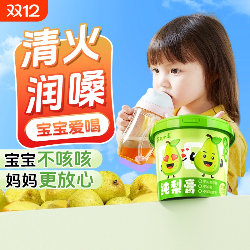 枇杷秋梨膏儿童润肺润喉止咳化痰