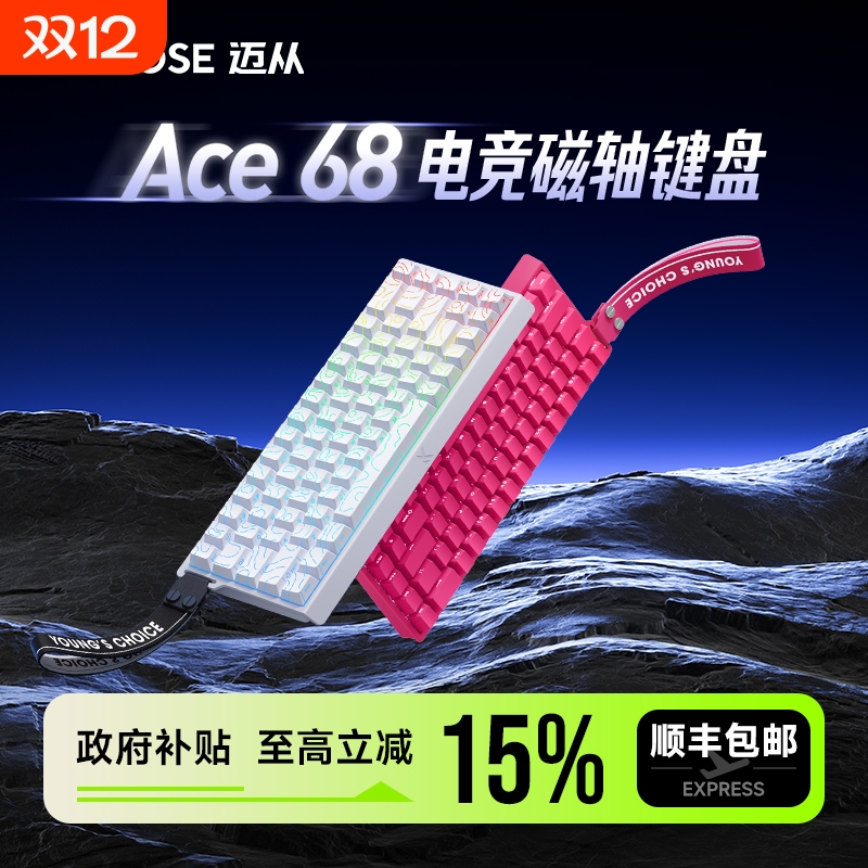 MCHOSE迈从Ace 68/60磁轴机械键盘Pro游戏电竞专用台式电脑客制化