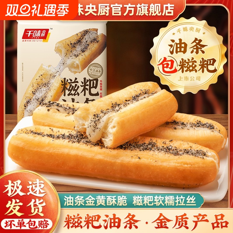 千味央厨油条包麻糍早餐半成品家用空气炸锅黑芝麻味糯米糍粑油条