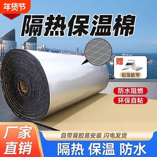 保温棉铝箔自粘橡塑海绵阻燃彩钢瓦阳光房屋顶隔热棉水箱管道防冻