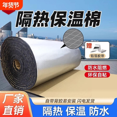 保温棉铝箔自粘橡塑海绵阻燃彩钢瓦阳光房屋顶隔热棉水箱管道防冻