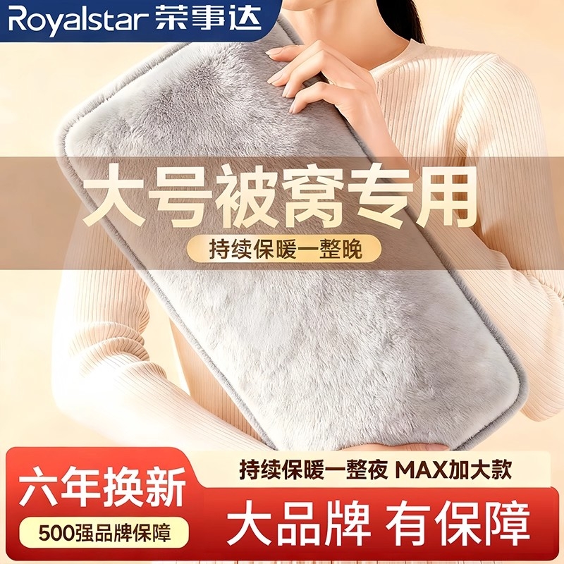 荣事达热水袋充电式防爆电暖宝毛绒可爱女暖宝宝电热宝敷肚暖水袋