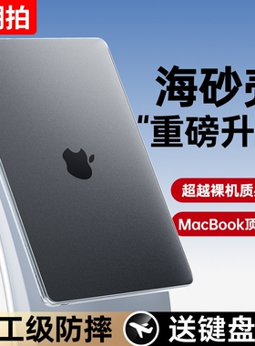 适用苹果macbookair保护壳2025款mac笔记本M5M4M3电脑pro套macpro/14寸13透明macbookairm2膜2024配件16mbp15