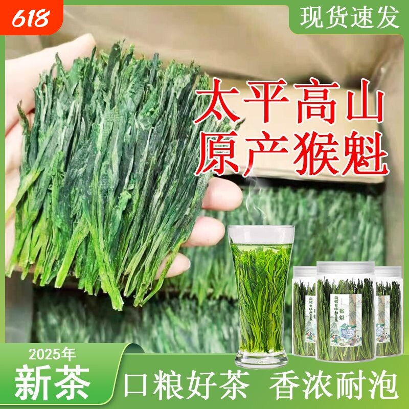 正宗高山太平猴魁茶叶安徽特级2025早春新茶礼盒装清香味绿茶散装