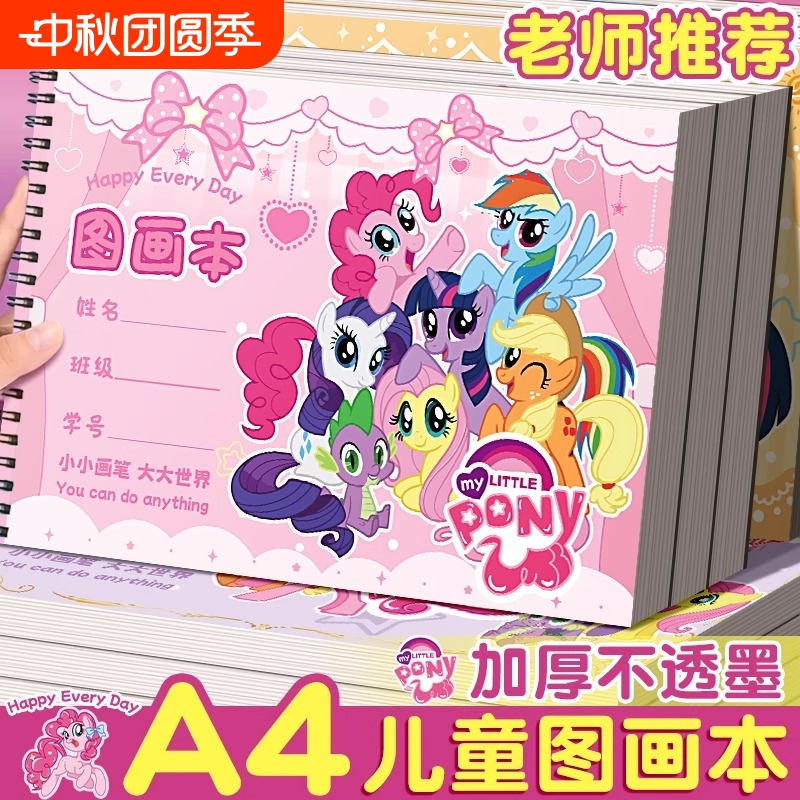 A4加厚不透墨图画本画画本小学生一年级绘画本幼儿园儿童专用美术
