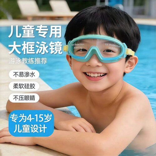 儿童游泳眼镜泳镜套装男童女童防水防雾高清大框潜水镜泳帽硅胶软
