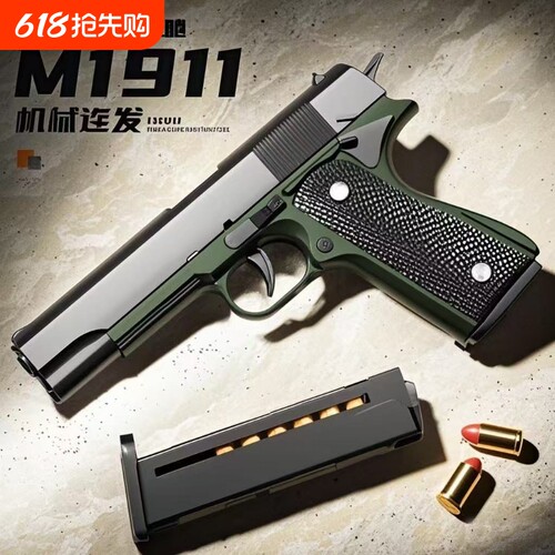 1911自动抛壳连发玩具反吹软弹枪格洛克儿童军事组装弹射射击炫酷