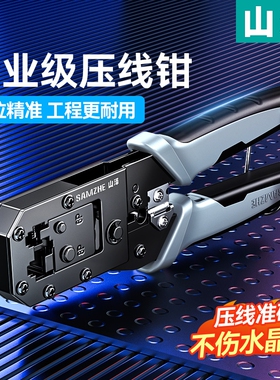 山泽网线钳子专业级水晶头压线钳套装网线钳家用接超五类6六7七类网络专业夹线钳测试仪工具包宽带线制作网钳