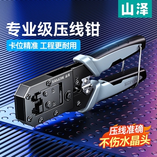山泽网线钳子专业级水晶头压线钳套装 网线钳家用接超五类6六7七类网络专业夹线钳测试仪工具包宽带线制作网钳
