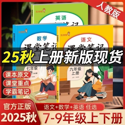 响当当初中语数英课堂笔记