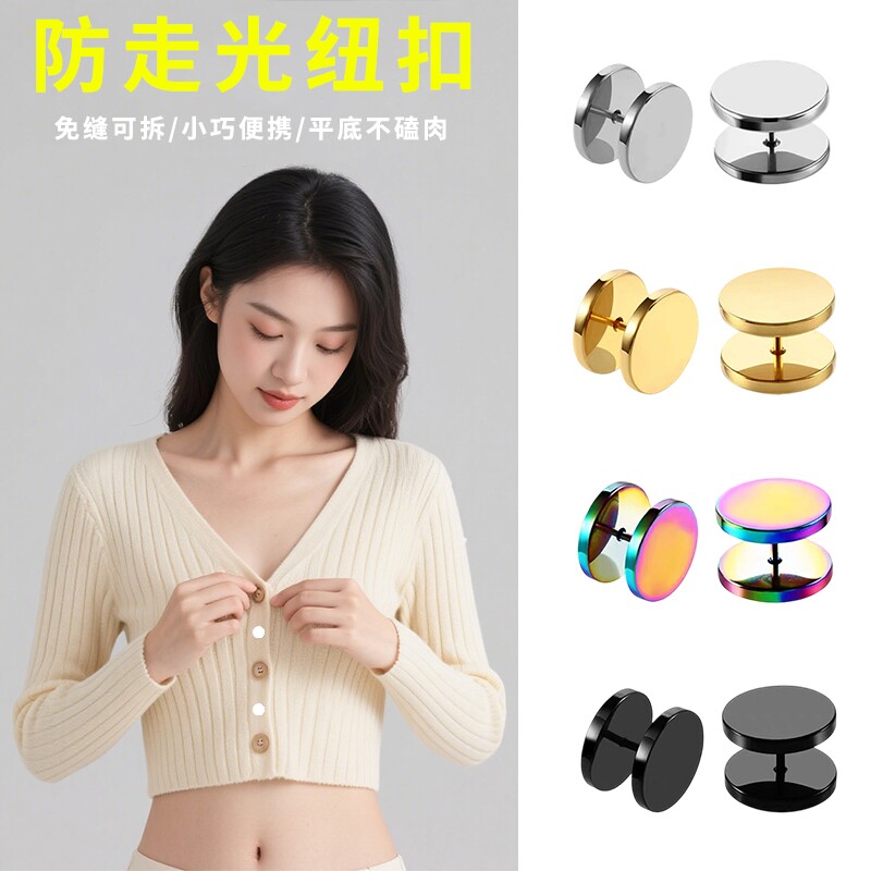 螺旋扣胸针开衫毛衣领口配饰衬衫固定扣子防走光别针纽扣免缝钉扣