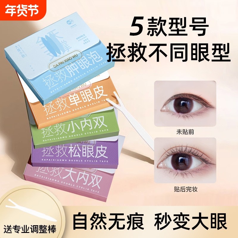 爆款双眼皮贴女隐形自然无痕蕾丝肿眼泡专用单定型斜切持久眼尾,彩妆/香水/美妆工具,双眼皮贴,淘宝优惠券,粉丝福利购,淘宝优惠卷