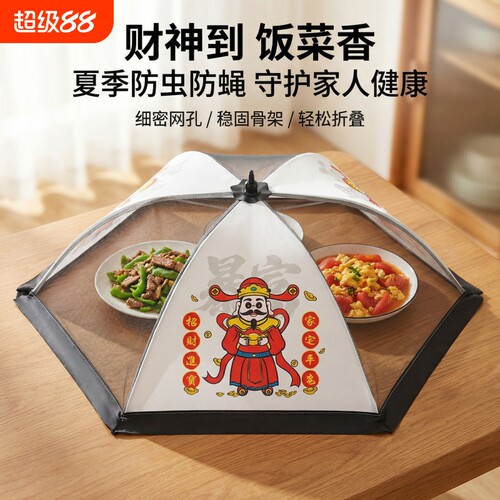 新款加厚家用餐桌饭菜罩食物剩菜罩圆形可折叠盖菜罩防苍蝇蚊子伞