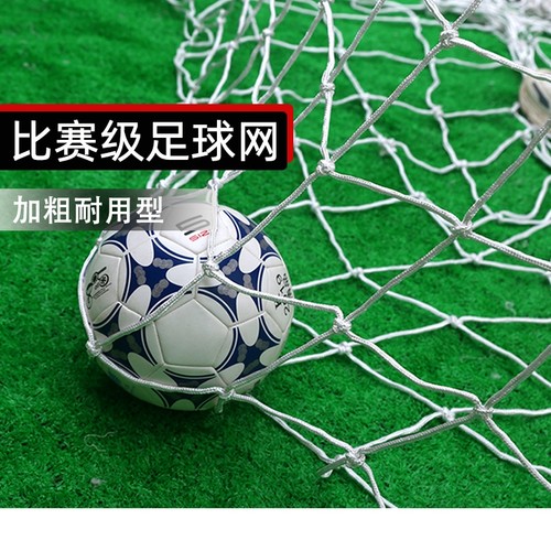 足球加粗球网标准五人制比赛球门网七人制十一人制龙门架足球球网