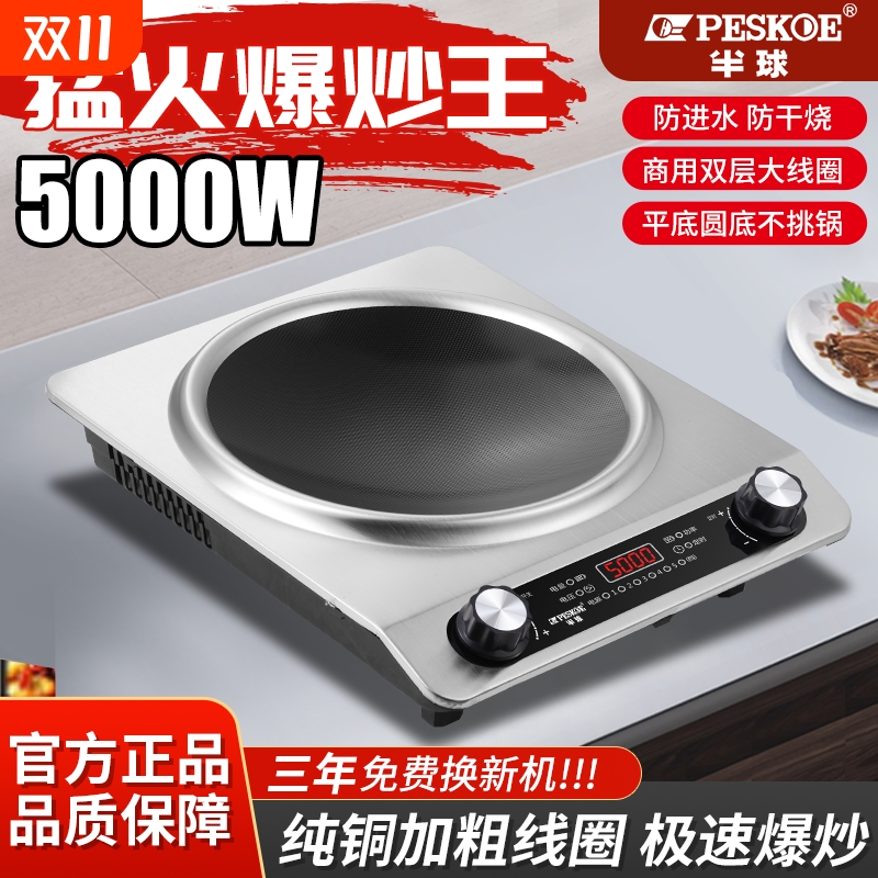 半球凹面电磁炉商用5000W大功率家用3500一体4500W猛火灶炒菜插电