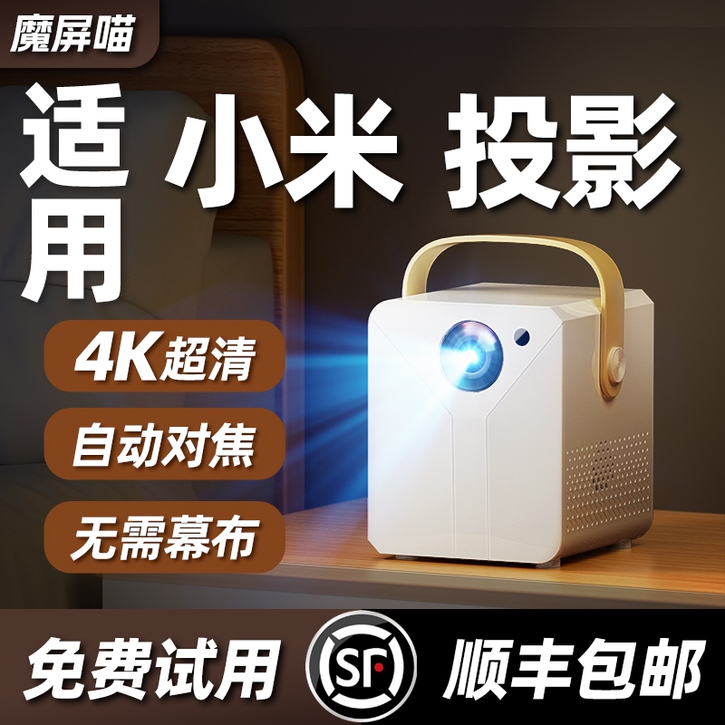 2025新智能投影仪家用超高清家庭影院卧室墙投连手机投屏小型便携