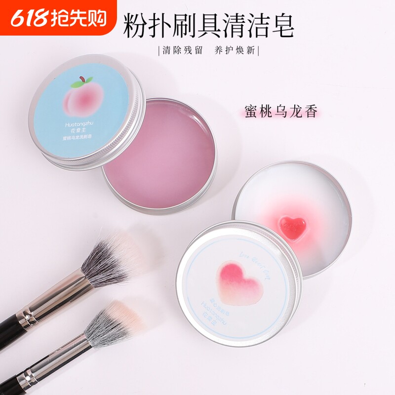 花棠主洗刷皂化妆刷清洁神器美妆蛋女官方旗舰店正品爱心刷具刷子