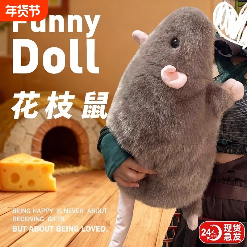 仿真花枝鼠玩偶抱枕搞怪大老鼠毛绒公仔豚鼠娃娃女生生日礼物动物,玩具/童车/益智/积木/模型,毛绒/玩偶/公仔/布艺类玩具,淘宝优惠券,粉丝福利购,淘宝优惠卷