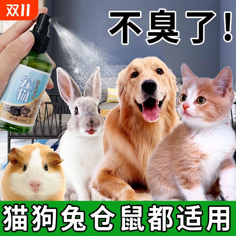 宠物除臭剂室内狗狗消毒液去尿味猫咪杀菌祛味喷雾猫砂除味剂用品