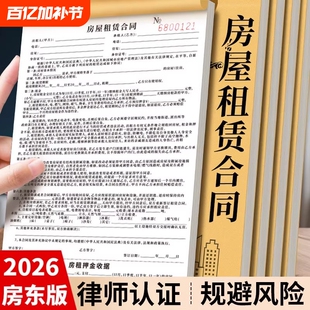 2026年版房屋租赁合同合约房东版租房协议书租客租金租凭收据房子住房出租房凭证中介房屋商铺租赁协议通用