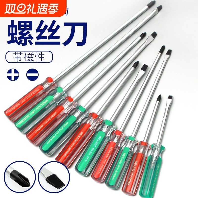 水晶柄带磁螺丝刀套装工具十字一字起子螺丝批电脑拆机改锥3 5mm