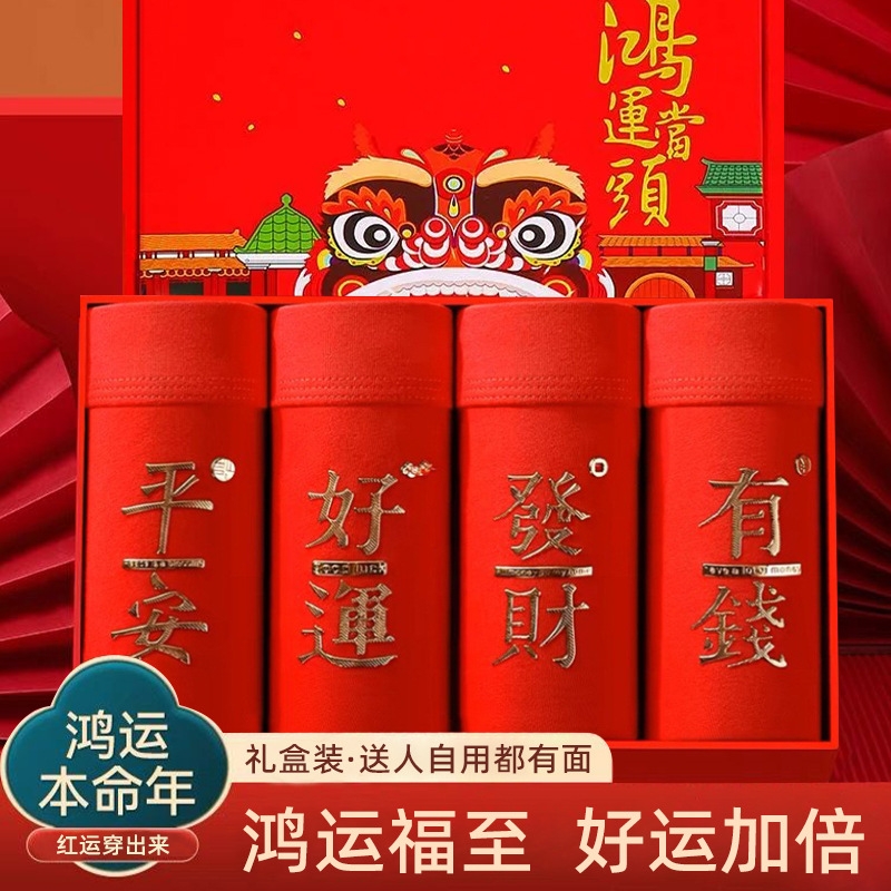 男士本命年红内裤4条盒装