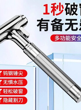 汽车安全锤破窗器车内逃生锤车用多功能救生锤车载防身锤玻璃钨钢