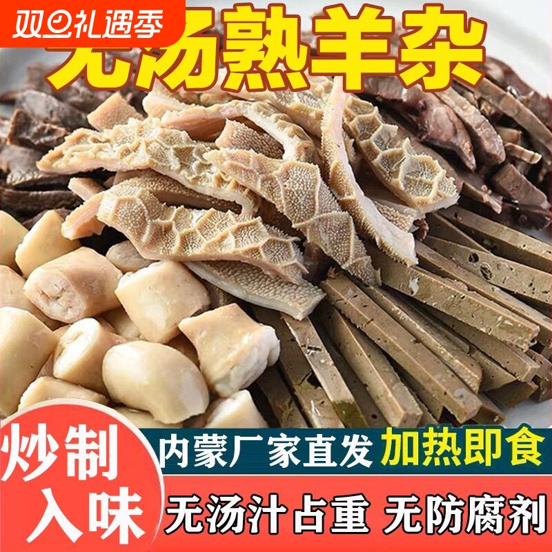 清真羊杂老马原羊杂汤258g内蒙古特产火锅即食零食精品好吃香辣