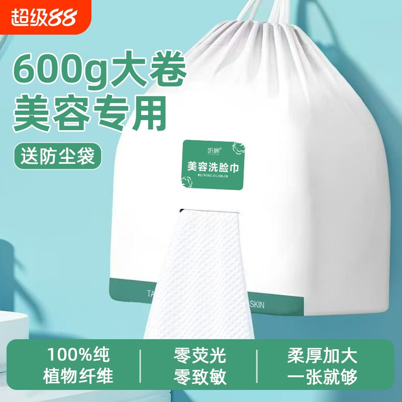 洗脸巾一次性加大加厚美容院专用大卷洁面巾棉柔擦脸巾面巾纸干湿