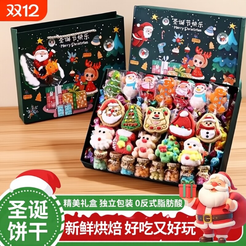 过年高级圣诞节儿童糖果小圣诞礼物礼品曲奇棉花糖饼干礼盒装零食