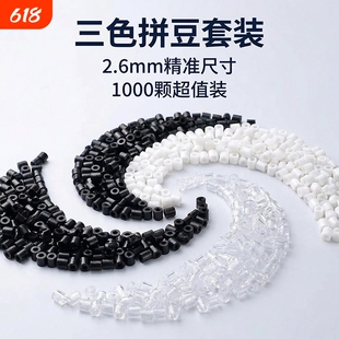 拼豆补充包融合豆黑白透明色超高品质补充材料包2.6mm小豆三色DIY