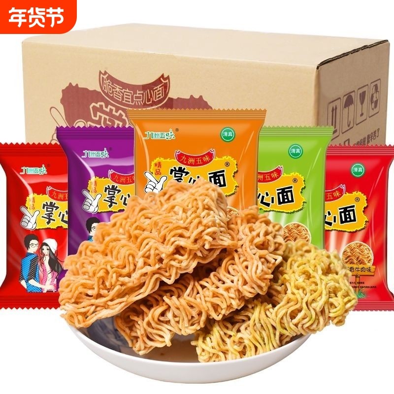 九洲掌心脆干脆面方便面整箱装怀旧休闲小吃食品零食袋装童年清真