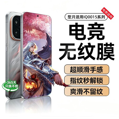 无纹膜适用iQOO15ultra钢化膜