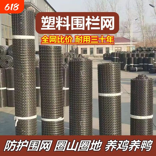 塑料网围栏网养鸡养殖网护栏网栅栏小孔家用菜园果园户外防护网格