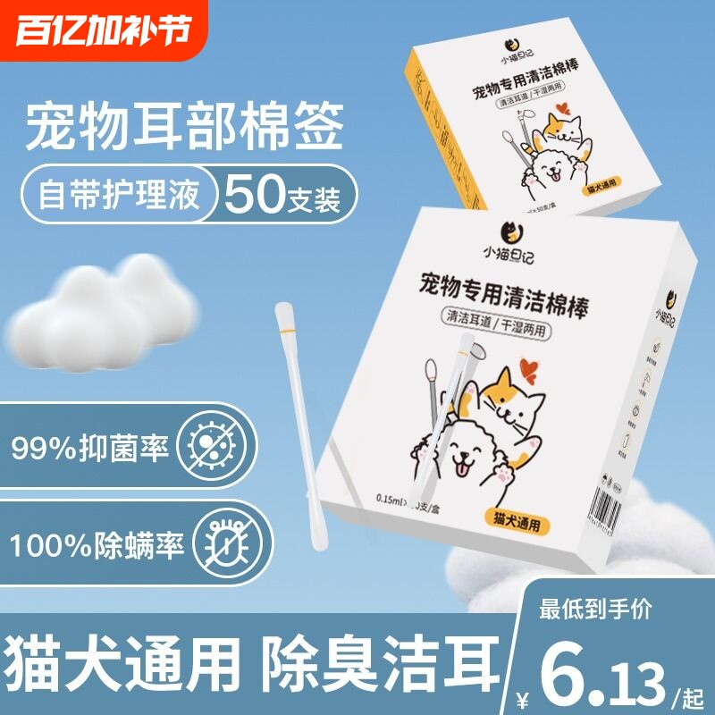宠物耳部棉签棉棒清理耳螨洗耳液猫用掏耳朵清洁耳道狗狗猫咪用品