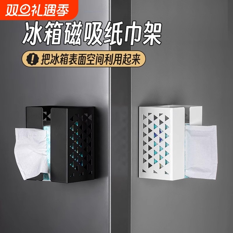 洞洞板磁吸纸巾盒配件--客厅收纳盒壁挂式免打孔纸巾架抽纸盒冰箱