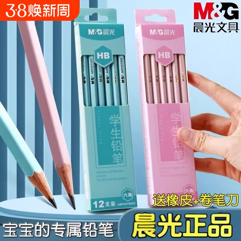 晨光铅笔原木美术铅芯石墨六角绘图铅笔书写2BHB学生考试素描木杆六角杆美术生专用现货手写