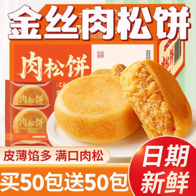 闽南肉松饼金丝营养早餐老式糕点学生零食整箱山药夜宵饱腹下午茶