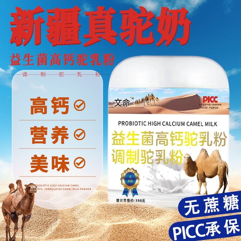【买2送1】328克益生菌高钙驼奶粉调制驼乳精选新疆奶源含量70%