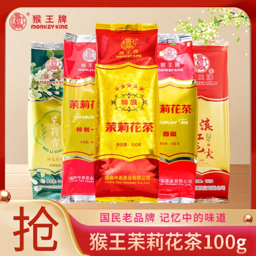 猴王茉莉花茶特制一号旗舰店