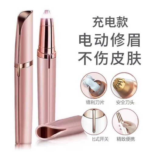 电动修眉刀充电式剃毛器女士修眉刀无痛刮毛仪多功能眉毛修剪神器