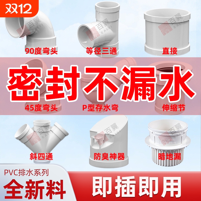 PVC排水管配件大全50直通弯头
