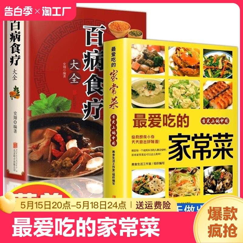 最爱吃的家常菜 家常菜大全舌尖上的中国美食烹饪做菜书籍粤菜蒸菜 小炒烤箱