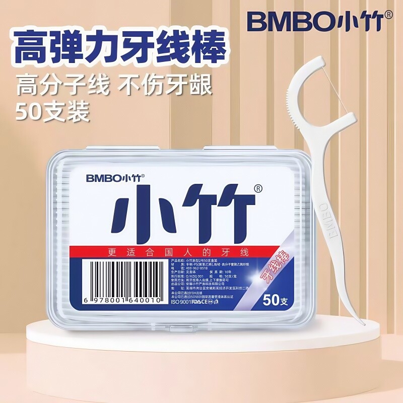 小竹牙线一次性剔牙线签家用便携盒装超细滑牙线棒家庭囤货装图片