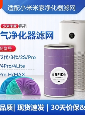 适配小米4lite滤芯空气净化器米家2S 123代 4Pro H过滤网F1AC-M14