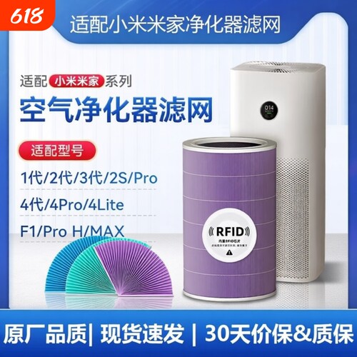 适配小米米家空气净化器滤芯