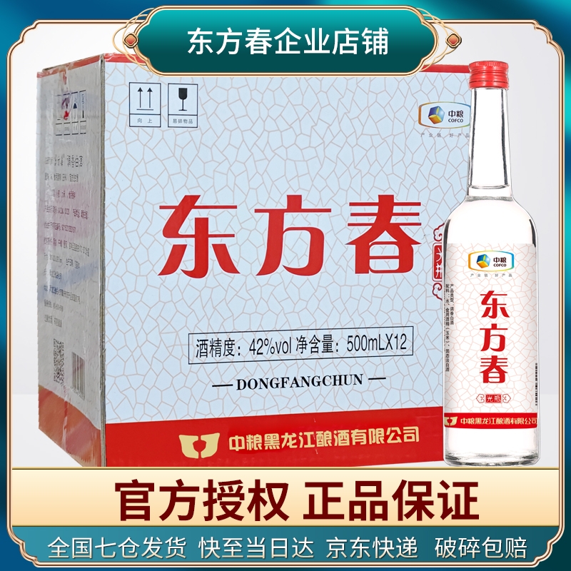 中粮白酒 东方春42度500ml光瓶亲民国产白酒整箱批发特价