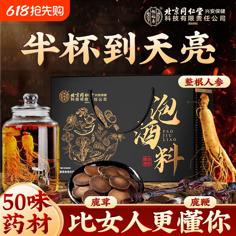 50味泡酒料高档药材鹿鞭男士滋补专用泡白酒盒5养生鹿茸人参